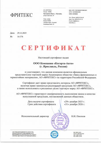 2025 12 29 sert 16 376 kogorta avto